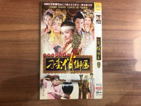 DVD：大型古装轻喜剧 刁蛮俏御医（两碟装）