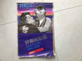 1993年塑纸挂历：好莱坞影星