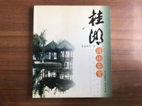 桂湖园林鉴赏
