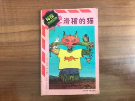 神奇动物世界：滑稽的猫