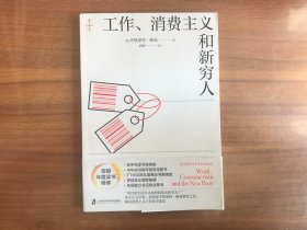 工作、消费主义和新穷人