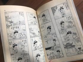 蔡志忠古典幽默漫画：白蛇传-雷锋塔下的传说