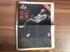 新文化报：小平百年（1904-2004）珍藏特刊32版