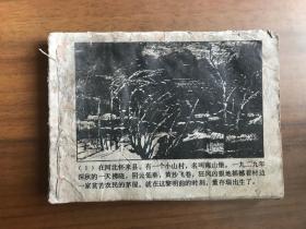 连环画 董存瑞的故事