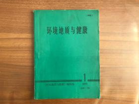 环境地质与健康1977.1