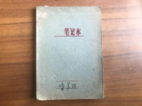 笔记本
