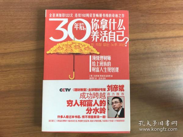 30年后，你拿什么养活自己