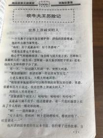 精品故事王国漫游：谐趣故事港