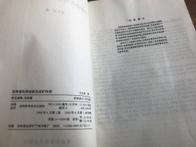 吉林省花岗岩类及成矿作用