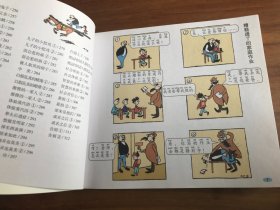 父与子全集（全彩注音升级版）