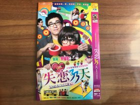 DVD：大型爱情偶像电视连续剧 失恋33天（两碟装）
