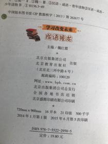 小博士知识宝库：成语接龙