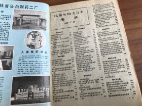 文摘旬刊1989年合订本 下册