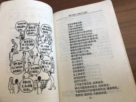 百姓话题 当代民谣 顺口溜