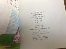 农村小学生课外丛书：大豆走出中国-东西的来历和故事