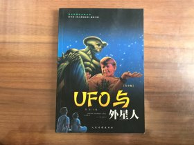 UFO与外星人