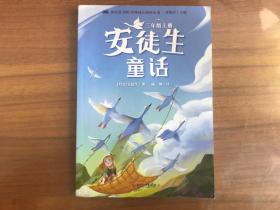 快乐书吧·年级成长阅读丛书 三年级上册：安徒生童话