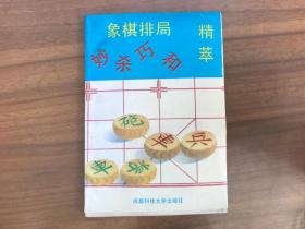 象棋排局秒杀巧和集粹