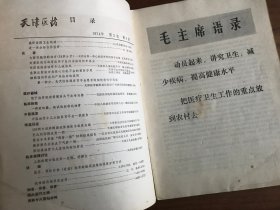 天津医药1974.9
