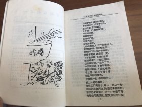 百姓话题 当代民谣 顺口溜