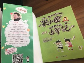 米小圈上学记：一箩 筐的快乐