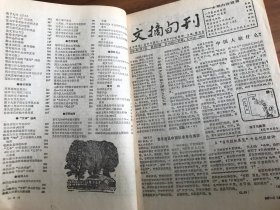 文摘旬刊1989年合订本 下册