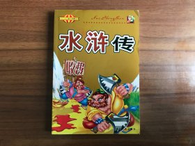 中小学生课外读物精选：水浒传