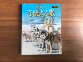 雪橇犬之歌