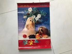 1996年塑纸挂历：家家乐