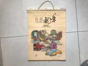 2012喜迎龙年精品挂历：中国著名画家工笔画精品选