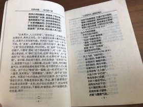 百姓话题 当代民谣 顺口溜