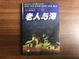 老人与海