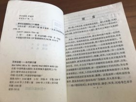 百姓话题 当代民谣 顺口溜