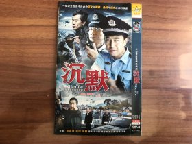 DVD：大型警匪电视连续剧 沉默（两碟装）