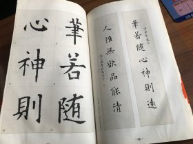 历代书法碑帖集字系列：欧体集字与创作