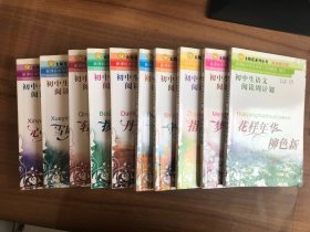 太阳花系列丛书：初中语文阅读周计划1-10册