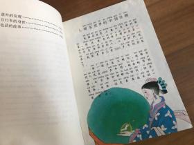 农村小学生课外丛书：大豆走出中国-东西的来历和故事