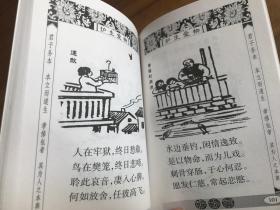 儿童启蒙经典：弟子规