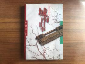 城南舊事（紀念珍藏版）