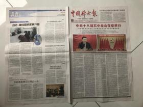 中国妇女报2015年10月30日（4版）