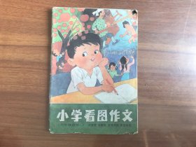 小学看图作文（六年级适用）2