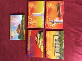《首都建国50周年庆祝活动群众游行彩车》邮资明信片，北京邮政管理局 北京市邮政公司出版。（共五本）