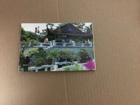外文出版社出版《苏州盆景》明信片