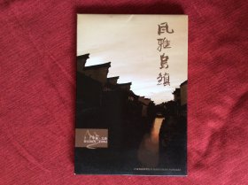 《风雅乌镇》珍藏版摄影 明信片，珠江文艺出版社出版。