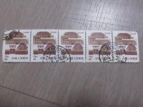 普23 西藏民居五连2分信销邮票