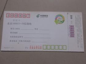 中国邮政幸运明信片