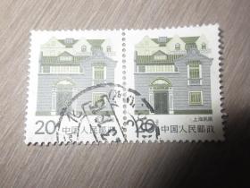 普23 上海民居2连20分信销邮票