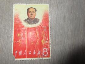 中国邮政 文2毛主席万岁 毛主席像 8分信销邮票