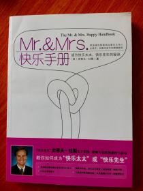 Mr.&Mrs.快乐手册