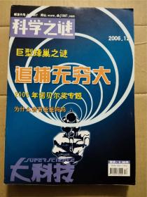 大科技 科学之谜2006年1-6、10、12期